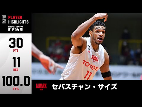 【バスケ】A東京の大黒柱!シーズンハイ・30得点の活躍でホーム17連勝に貢献!|A東京#11 セバスチャン・サイズ