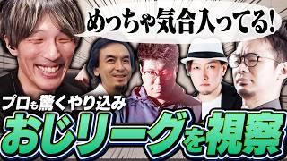 『おじリーグ6』に向けやり込みまくってる出場者達のリプレイを観るマゴ【ストリートファイター6】