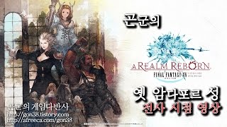 [곤군] 옛 암다포르 성_전사 1080p