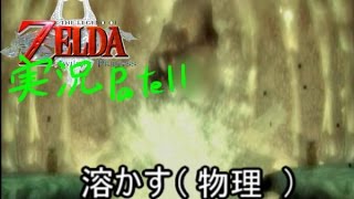 【黄昏の女王に救いを差し伸べる】ゼルダ　トワイライトプリンセス　Part11【光の狼】