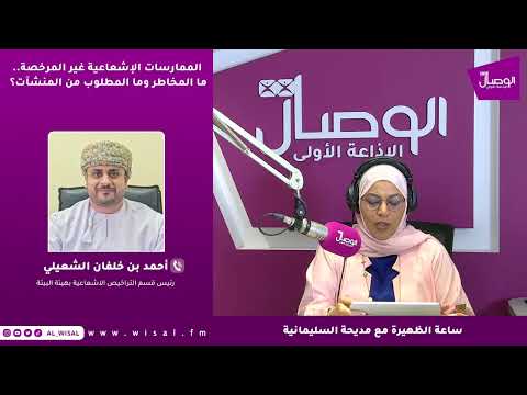 أحمد الشعيلي لـ«الوصال»: ستة أشهر أمام الجهات غير المرخصة لتصحيح أوضاع الممارسات الإشعاعية قبل بدء تطبيق الغرامات 