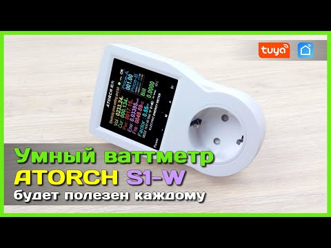 Смарт-розетка Atorch S1W-WiFi AC 265V 16А - фото 3 - id-p2336499009