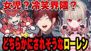 【APEX】女子トークに振り回されるローレン【にじさんじ切り抜き/ローレン・イロアス】