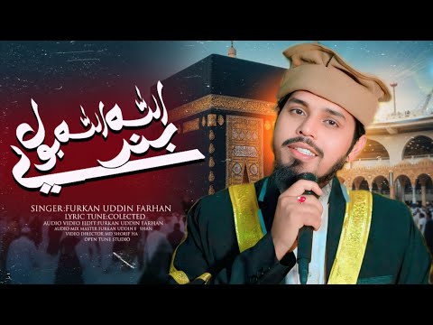 Allah Allah Bol Bande Allah Allah Bol | আল্লাহ আল্লাহ বল বান্দে | Furkan Uddin Farhan 2026