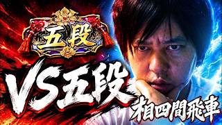 【棋桜】VS五段　相四間飛車