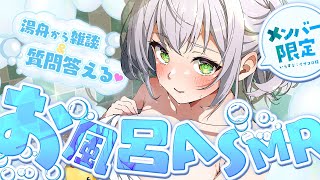 白銀ノエル - 【ASMR/ダミヘ】湯舟でゆっくり団員さんとお喋りしたり質問に答えたり♡【白銀ノエル/ホロライブ】