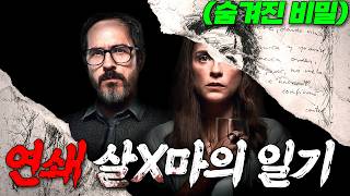 Download lagu 🏠📚이사 간 집에서 발견한 연쇄 죽음 기록 일기🕯️소름 끼치는 미스테리 스릴러(영화리뷰/결말포함/드라마리뷰) mp3