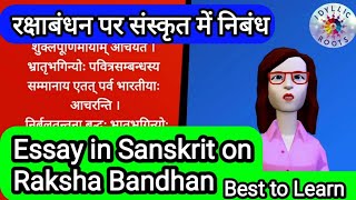Essay on Raksha Bandhan in sanskrit | Raksha bandhan par sanskrit mein nibandh | sanskrit nibandh