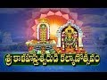 LIVE KALYANOTSAVAM On The Occassion Of Mahashiva Ratri Brahmotsavamulu Srikalahasti
