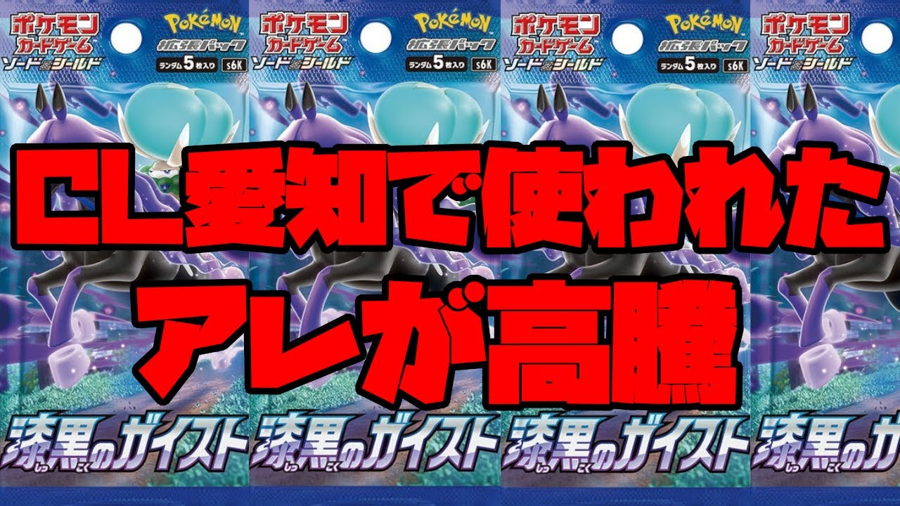 【ポケカ高騰】CL愛知の影響で数が少ないアレが高騰【ポケモンカード】