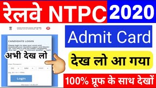 rrb ntpc admit card 2020 || ntpc admit card 2020 || rrb ntpc admit card 2020 kaise download kare
