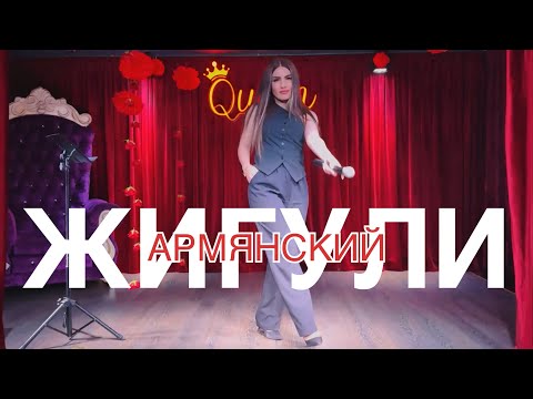 AKSA - ЖИГУЛИ АРМЯНСКИЙ🇦🇲/NEW BOOM/2025