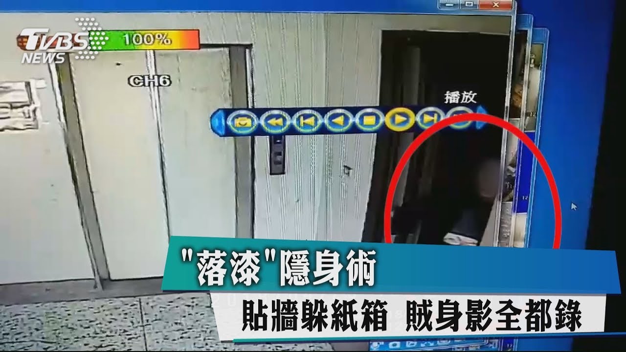 「落漆」隱身術貼牆躲紙箱 賊身影全都錄