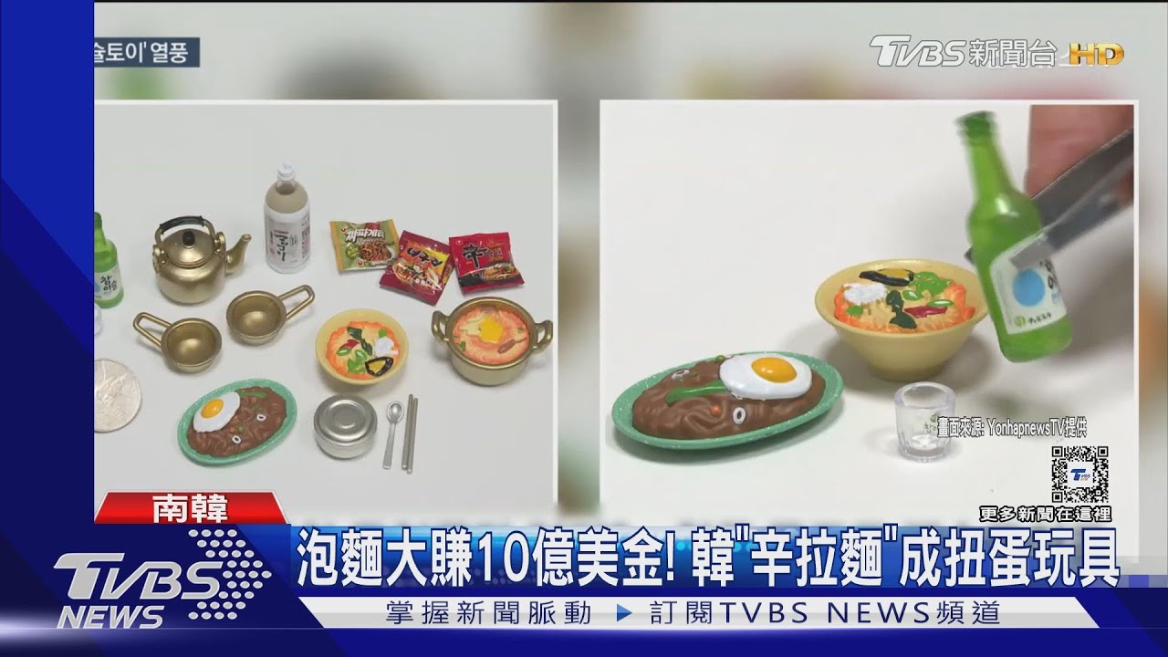 泡麵大賺10億美金!南韓行銷「K美食」辛拉麵成扭蛋玩具