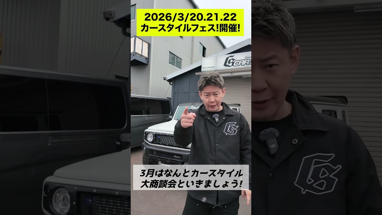 【2026カースタイルフェス開催！】1年で一番新車がお得に購入できる特典満載！！