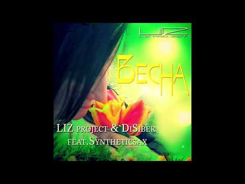 LIZ project & DiSiber - Весна feat  Syntheticsax