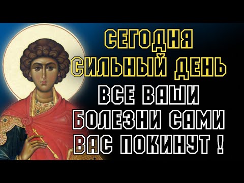 СЕГОДНЯ ОЧЕНЬ СИЛЬНЫЙ ДЕНЬ, ВСЕ ВАШИ БОЛЕЗНИ САМИ ВАС ПОКИНУТ! Вечерняя молитва Господу Богу