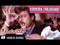 Kodi Kura Full Video Song Andarivaadu Telugu Full Movie Chiranjeevi Tabu Rimi Sen