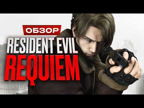 Обзор Resident Evil Requiem