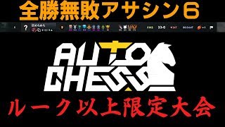 【第1回ルーク以上限定大会】予選1組、第1ゲーム。