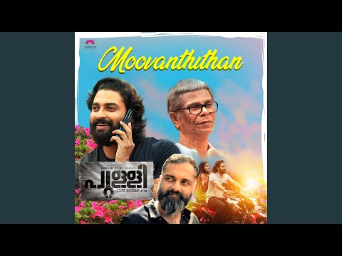 മൂവന്തിതൻ ചായങ്ങളാൽ