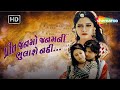પ્રીત જનમો જનમની ભુલાશે નહિ FULL MOVIE Vikram Thakor M