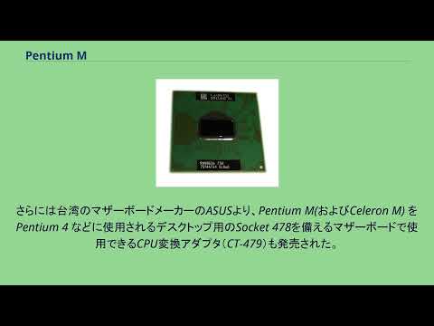 Pentium 4-M - 定義