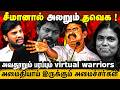 இடைத்தேர்தலில் களமிறங்கும் சீமான் அ�