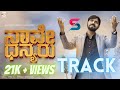 NAAVE DHANYARU TRACK KAROKE ORIGINAL SONG BY PS PRAKASH HALMIDI TRACK BY S CREATION