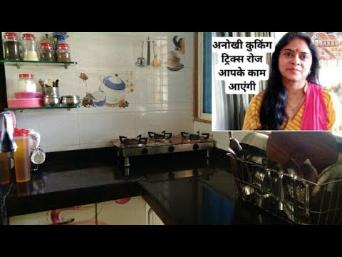 किचन की अनोखी कुकिंग टिप्स रोज आपके काम आएंगी| Useful Kitchen Tips in Hindi| 7 Cooking Tips & Tricks Video