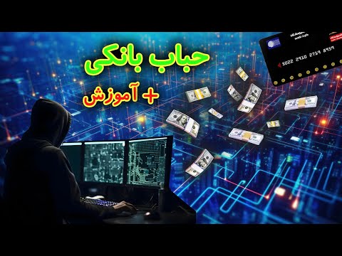 حباب بانکی + آموزش 😱😱😱😱😱😱