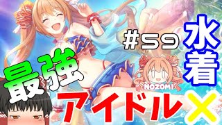 【ゆっくり実況】水着ノゾミにTP回復あったらガチャ引くしかないでしょ？【無計画にプリコネ#59】