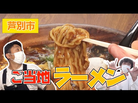 ラーメン