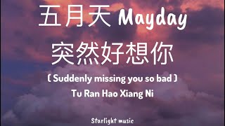 Download lagu Tu Ran Hao Xiang Ni 突然好想你 Suddenly Missing You So Bad Lyrics With Pinyin By Wu Yue Tian 五月天 Mayday mp3 Download lagu Tu Ran Hao Xiang Ni 突然好想你 Suddenly Missing You So Bad Lyrics With Pinyin By Wu Yue Tian 五月天 Mayday mp3