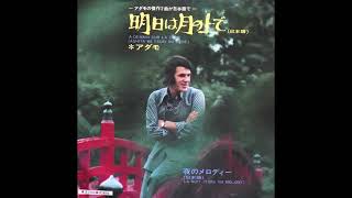 Salvatore Adamo  / A demain sur la lune : 1971  ( en japonais Vol.1 )
