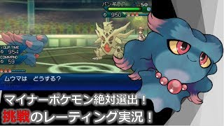 マイナーポケモン絶対選出！挑戦のレーティング実況！！part2