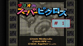 ひたすらマリオのピクロスをやる