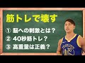 「筋肉をつけるには高重量筋トレで