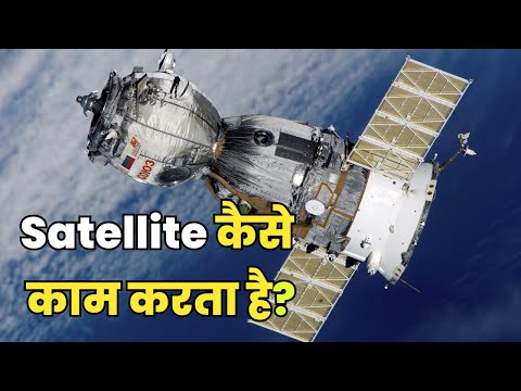 Satellite कैसे काम करता है? बिना Fuel के चलता है कैसे? | How Satellites Work in Hindi #Space