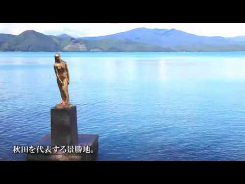 田沢湖
