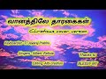 வானத்திலே தாரகைகள் By ALBERT FELICIA Vanathile Tharagaikal Cover V