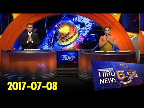 Hiru News 6.55 PM | 2017-07-08