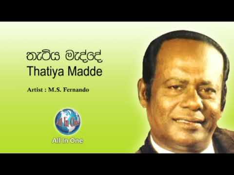 Thetiya Madde Kalu Karapu - M S Fernando