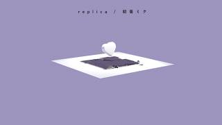 【歌ってみた】replica - 桶屋-Okeya / covered by 永愛る人