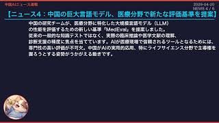 【中国AIニュース速報】2026-04-20 人材招致から軍事応用まで