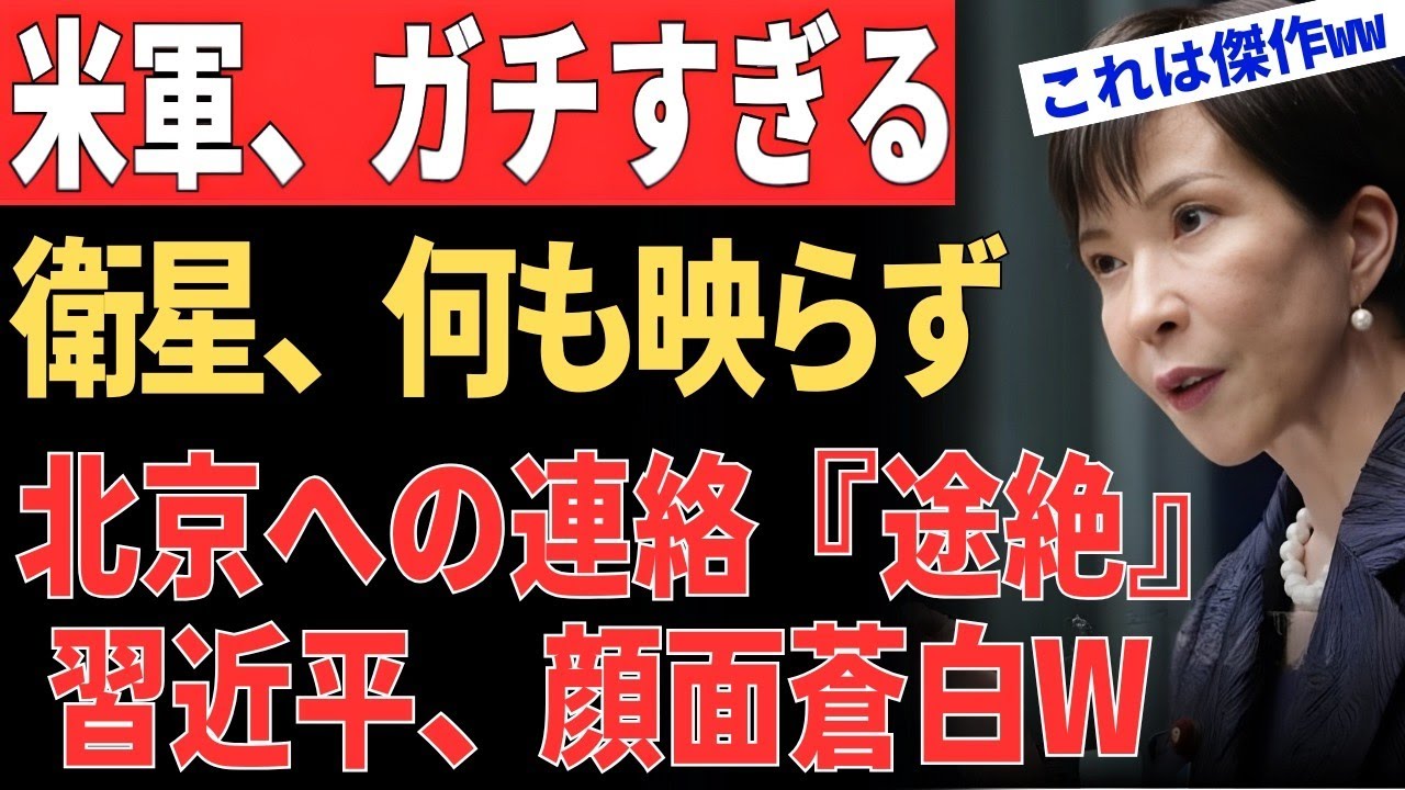 【極秘内部情報】マドゥロ逮捕の夜、北京・中南海が『阿鼻叫喚』の地獄絵図に！習近平が震え上がった「ある報告書」の正体と、高市総理だけが知る日本の極秘作戦…