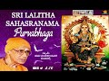 Sri Lalitha Sahasranama Purvabhaga Sanskrit Stotras Swami Harshanandaji