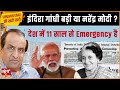 Indira Gandhi S Emergency Vs Modi S Rule Is History Repeating Itself