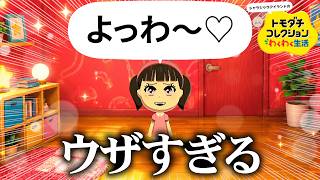 最強の男しかいない島に生意気な女の子を送り込んだ結果。【トモダチコレクション わくわく生活 / トモコレ】