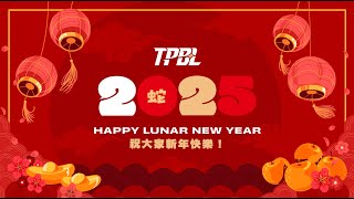 [影片] ALL EYES ON NEW YEAR  TPBL球員來拜年